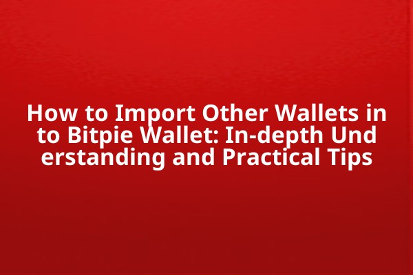 How to Import Other Wallets into Bitpie Wallet: In-depth Understanding and Practical Tips