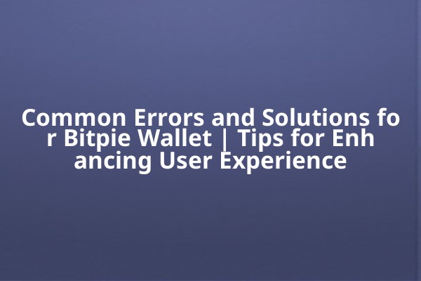 Common Errors and Solutions for Bitpie Wallet | Tips for Enhancing User Experience