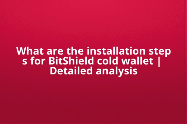 What are the installation steps for BitShield cold wallet | Detailed analysis