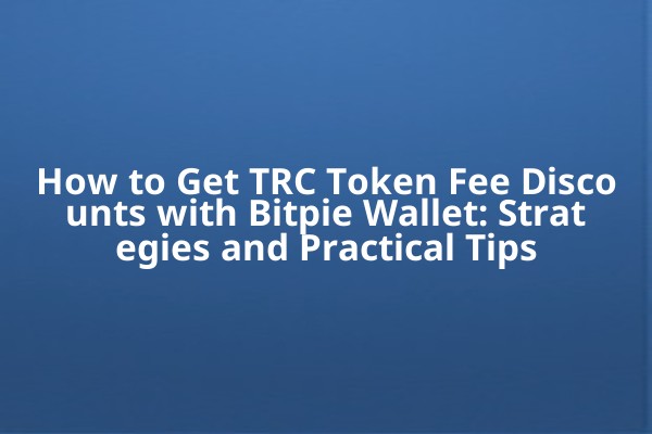 How to Get TRC Token Fee Discounts with Bitpie Wallet: Strategies and Practical Tips