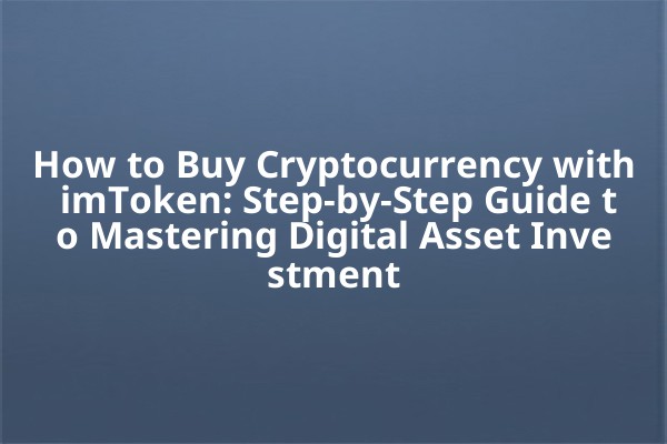 How to Buy Cryptocurrency with imToken: Step-by-Step Guide to Mastering Digital Asset Investment