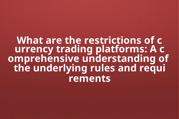 What are the restrictions of currency trading platforms: A comprehensive understanding of the underlying rules and requirements