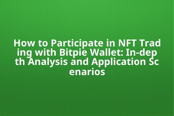 How to Participate in NFT Trading with Bitpie Wallet: In-depth Analysis and Application Scenarios